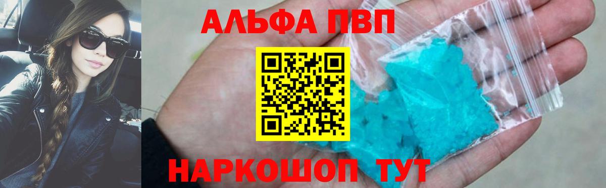 A-PVP Соль Малоярославец