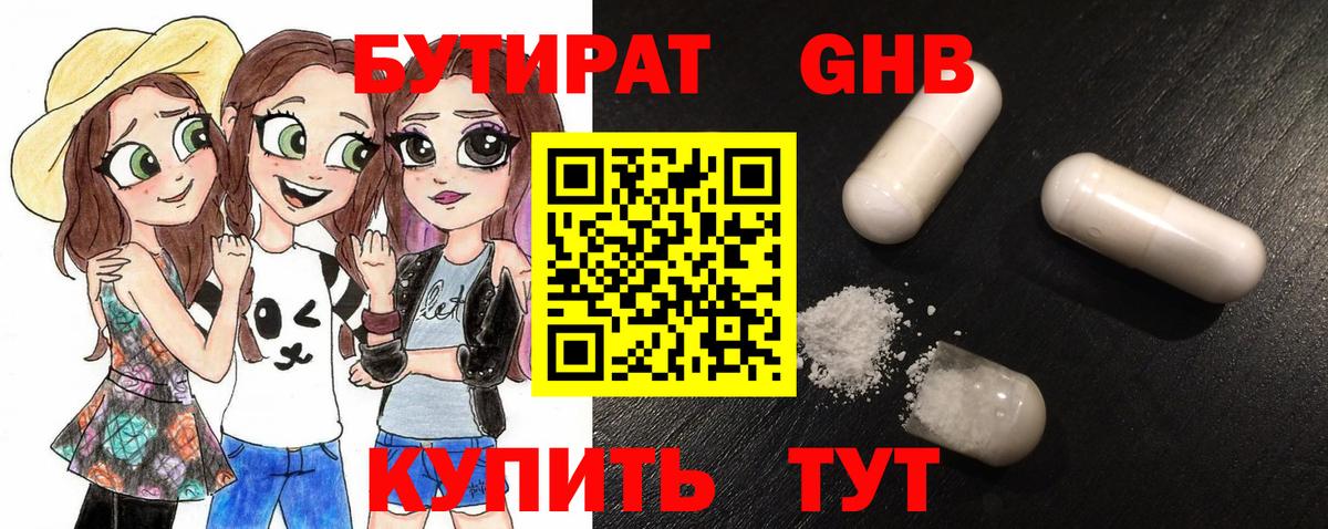 БУТИРАТ  Вход с VPN  Малоярославец  Бутират 99% 