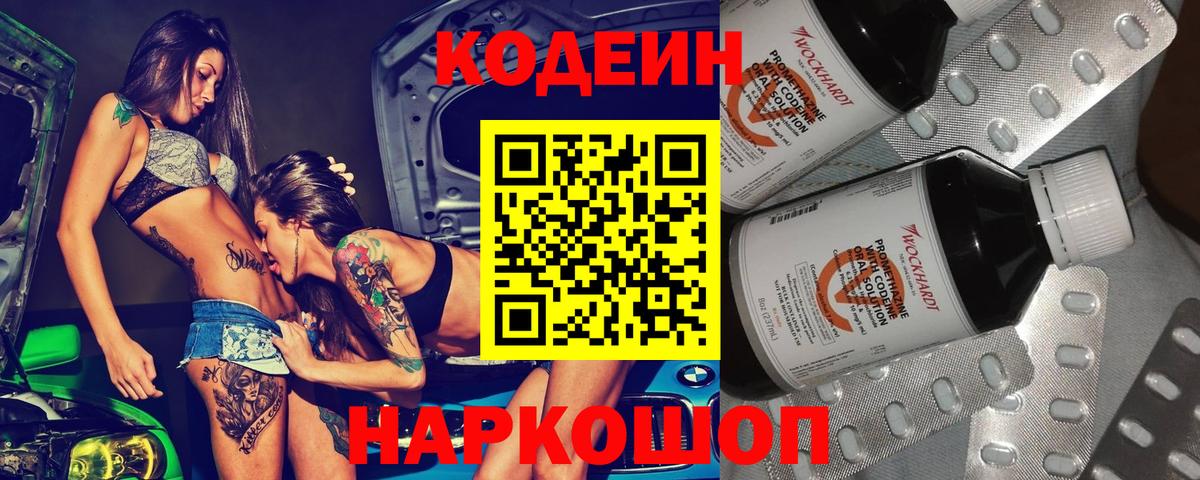 Кодеиновый сироп Lean Purple Drank  Вход с VPN  Малоярославец  Codein напиток Lean (лин) 