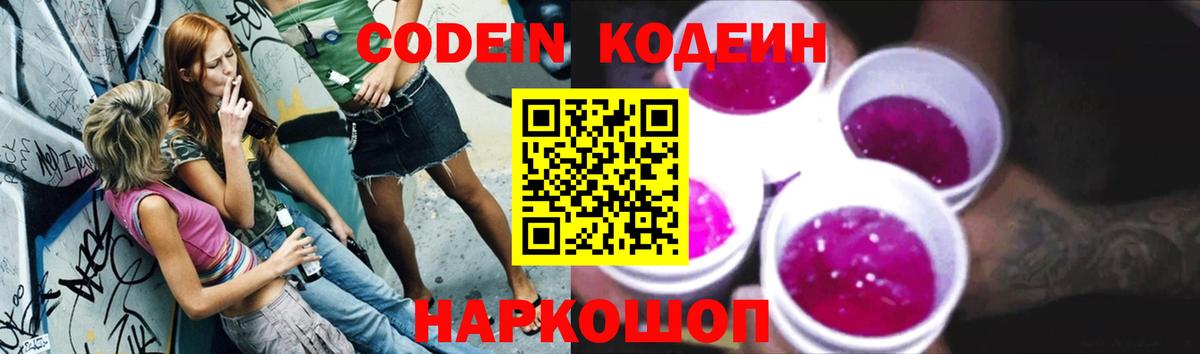Кодеиновый сироп Lean Purple Drank Малоярославец