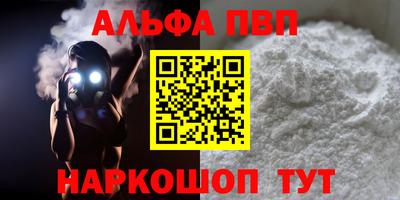 альфа пвп Славянск-на-Кубани
