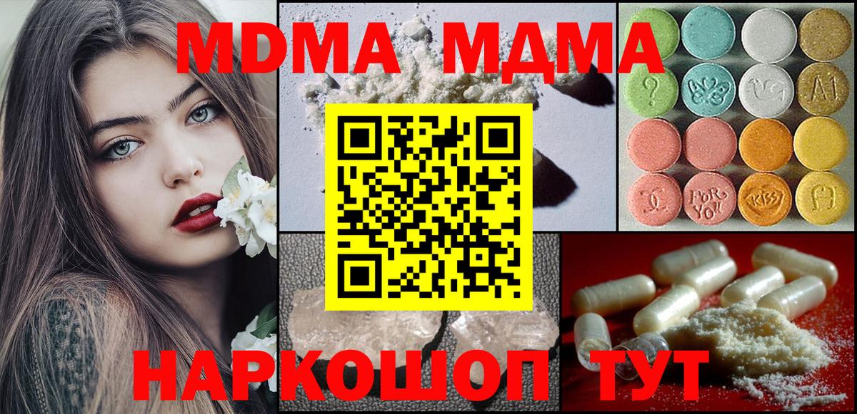 Малоярославец  MDMA кристаллы  МДМА  Вход с VPN  МДМА VHQ 