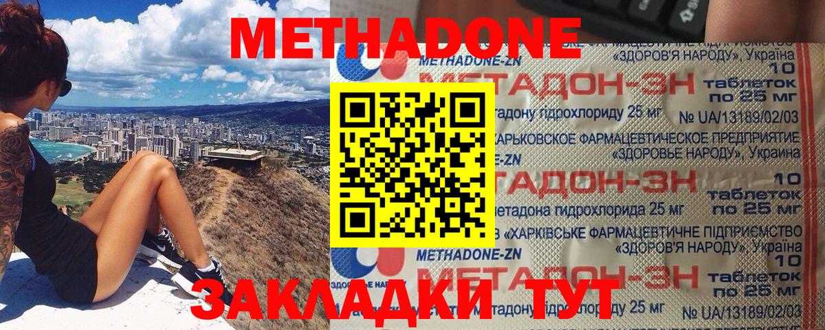 МЕТАДОН кристалл  Вход с VPN  Малоярославец 