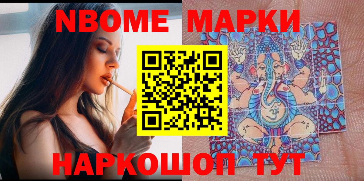 Марки 25I-NBOMe 1500мкг Малоярославец