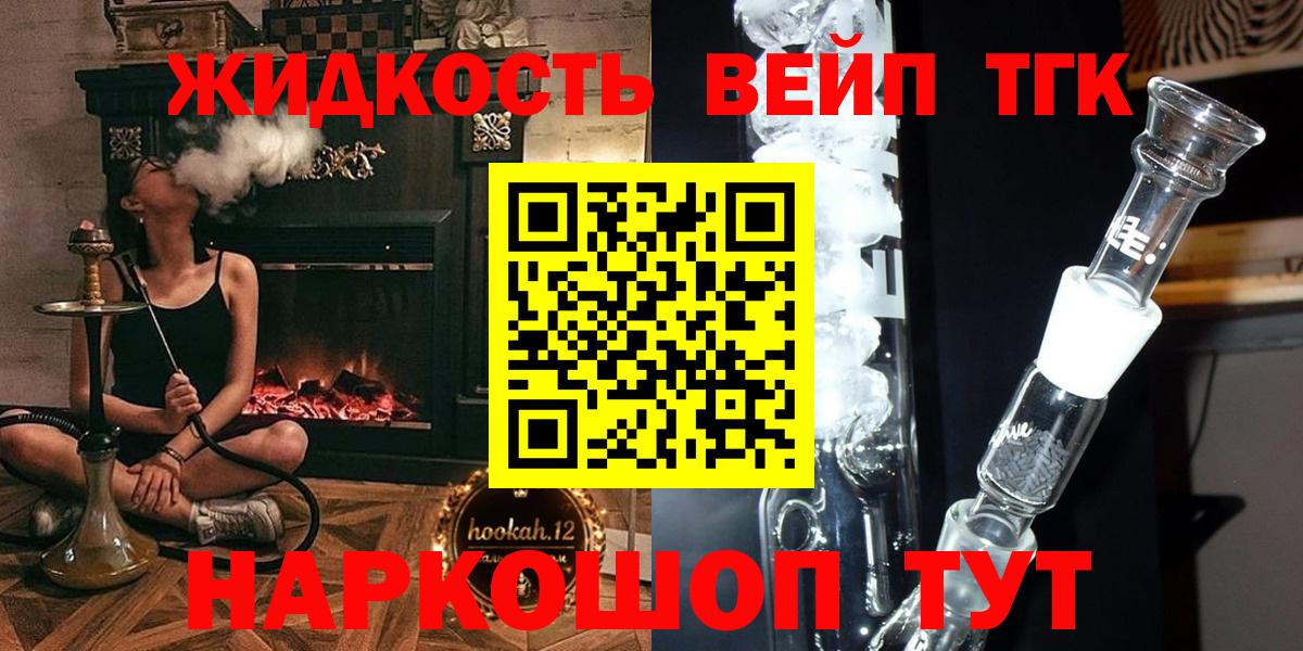 Дистиллят ТГК вейп  купить  сайты  Дистиллят ТГК THC oil  Малоярославец  Вход с VPN 